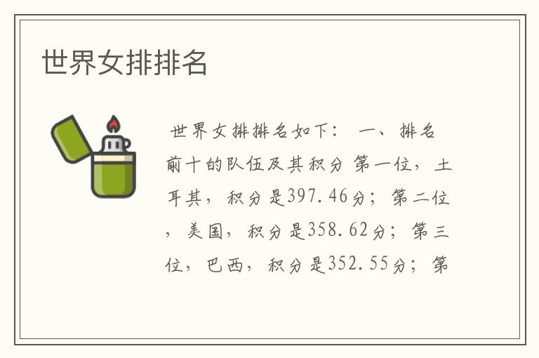 世界女排排名