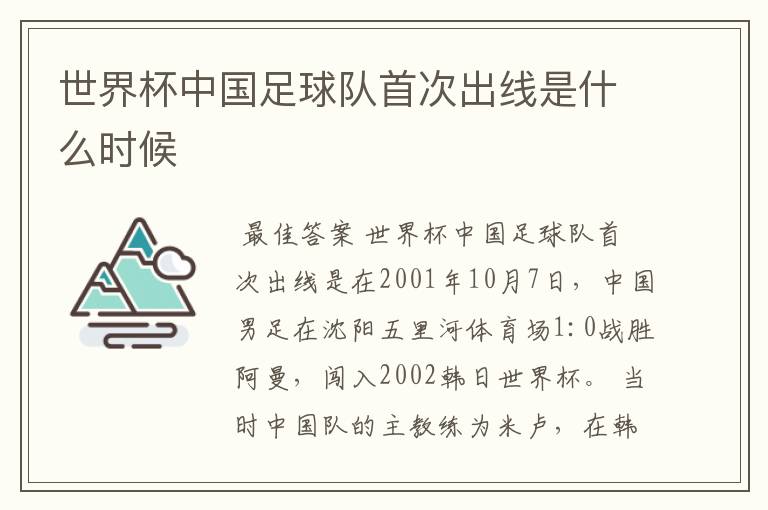 世界杯中国足球队首次出线是什么时候