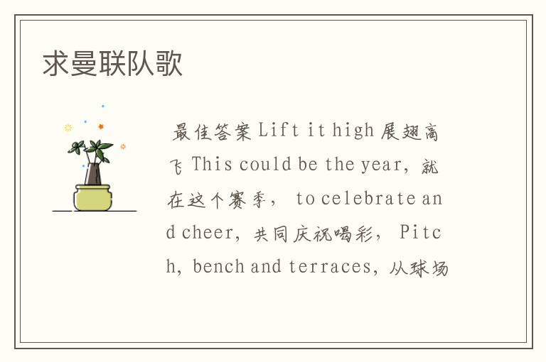 求曼联队歌