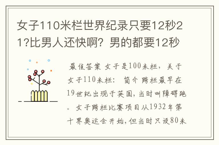 女子110米栏世界纪录只要12秒21?比男人还快啊？男的都要12秒87了