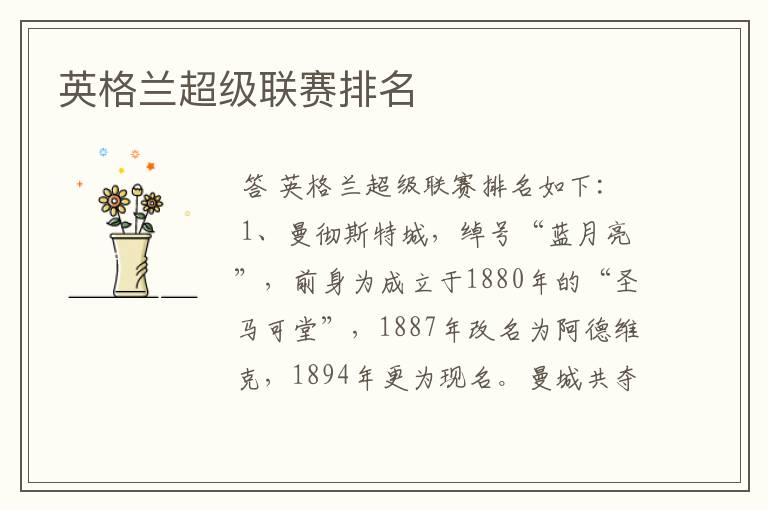 英格兰超级联赛排名