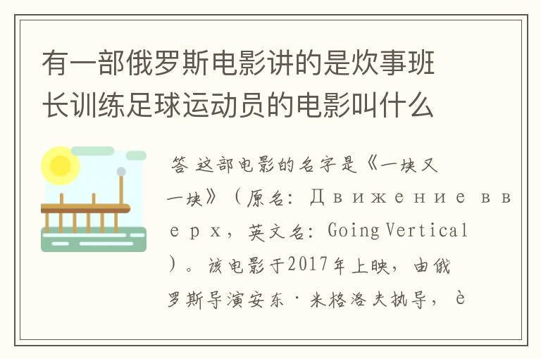 有一部俄罗斯电影讲的是炊事班长训练足球运动员的电影叫什么名字呀?