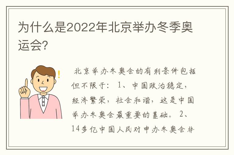 为什么是2022年北京举办冬季奥运会?