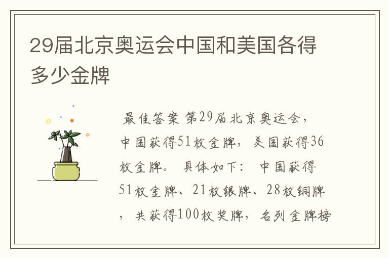 29届北京奥运会中国和美国各得多少金牌