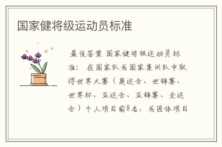 国家健将级运动员标准