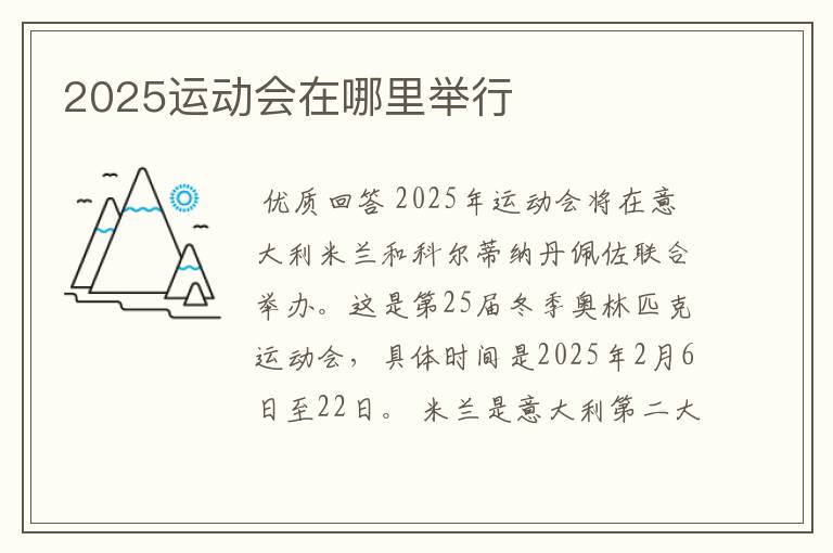 2025运动会在哪里举行