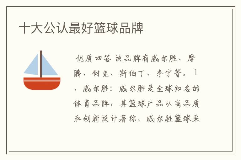 十大公认最好篮球品牌
