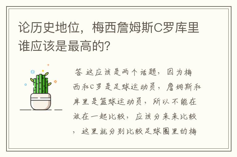 论历史地位,梅西詹姆斯C罗库里谁应该是最高的?