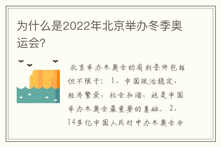 为什么是2022年北京举办冬季奥运会？