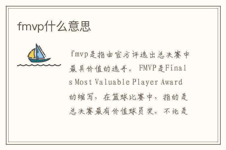 fmvp什么意思