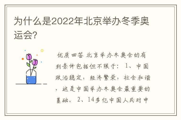 为什么是2022年北京举办冬季奥运会?