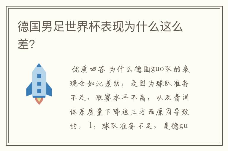 德国男足世界杯表现为什么这么差？