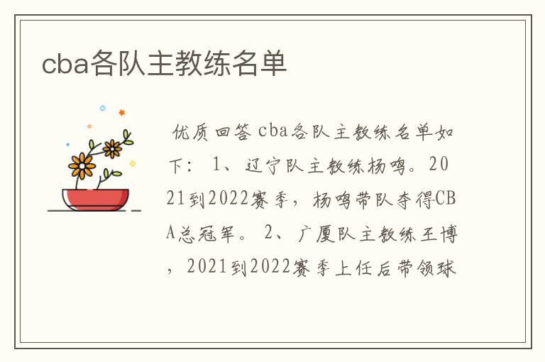 cba各队主教练名单