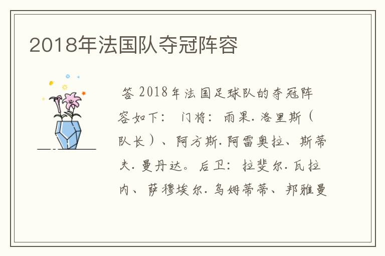 2018年法国队夺冠阵容