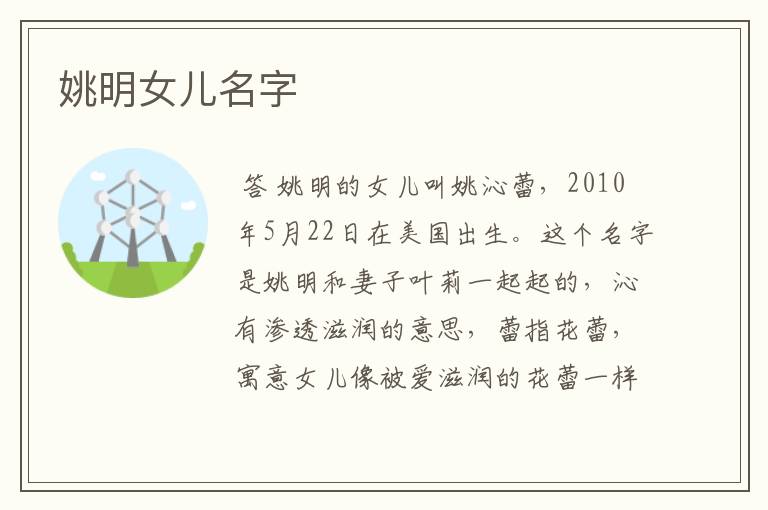 姚明女儿名字