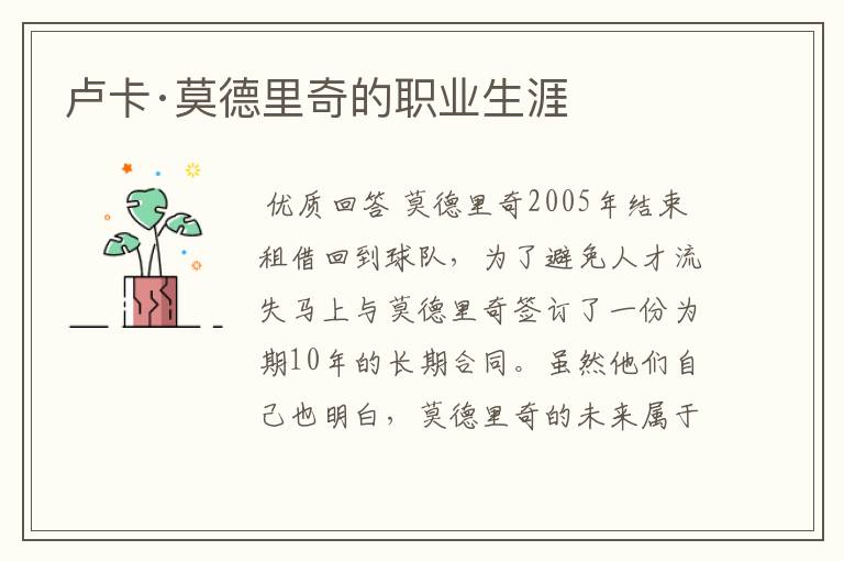卢卡·莫德里奇的职业生涯