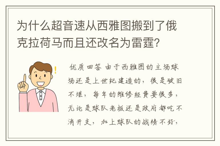 为什么超音速从西雅图搬到了俄克拉荷马而且还改名为雷霆？