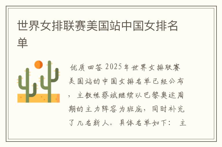世界女排联赛美国站中国女排名单