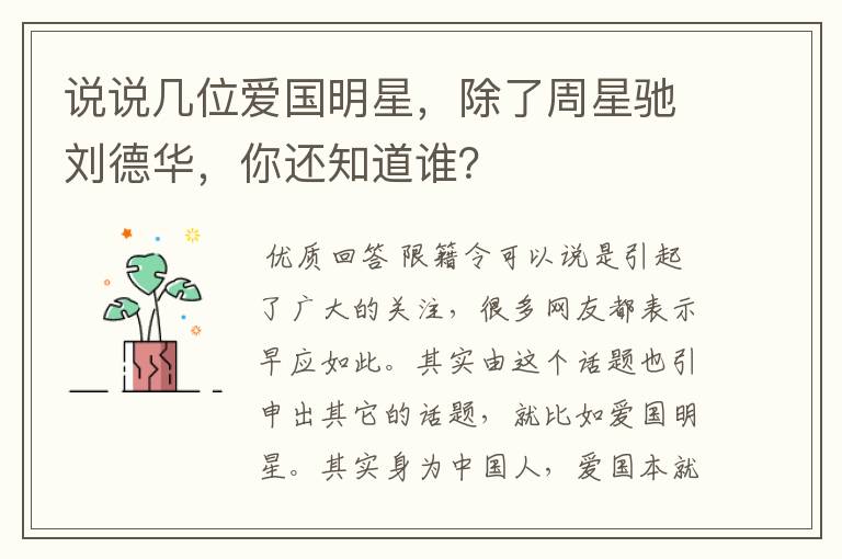 说说几位爱国明星，除了周星驰刘德华，你还知道谁？