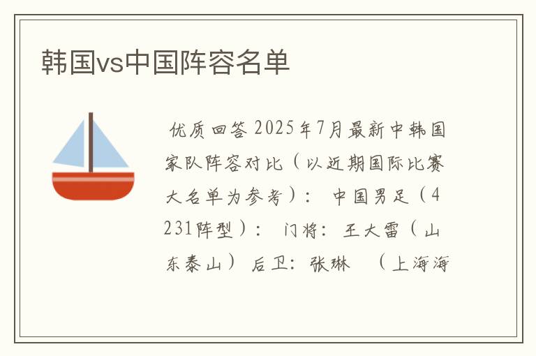 韩国vs中国阵容名单