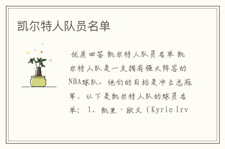 凯尔特人队员名单