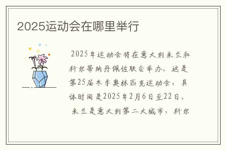2025运动会在哪里举行