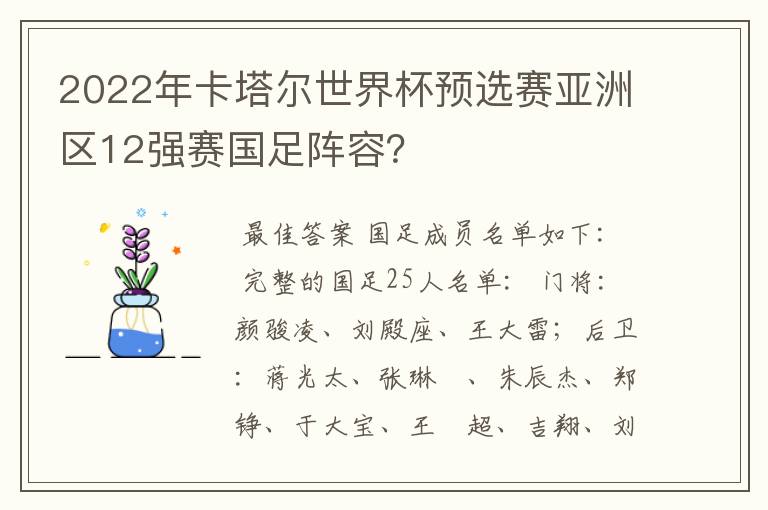 2022年卡塔尔世界杯预选赛亚洲区12强赛国足阵容?