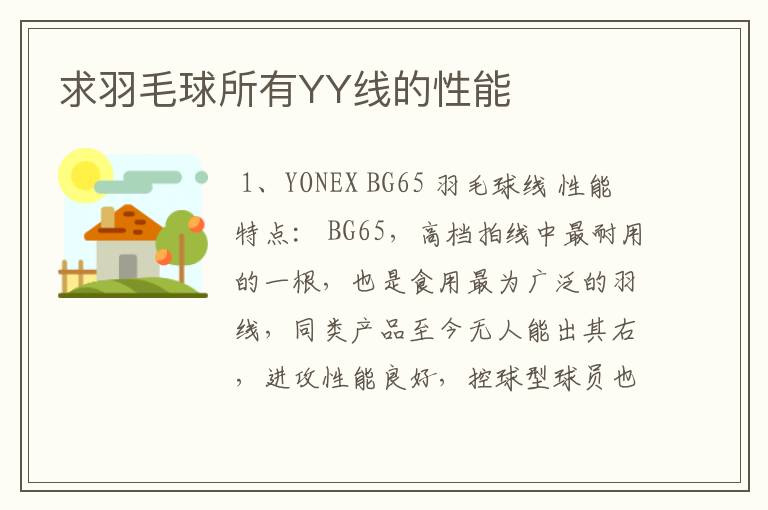求羽毛球所有YY线的性能