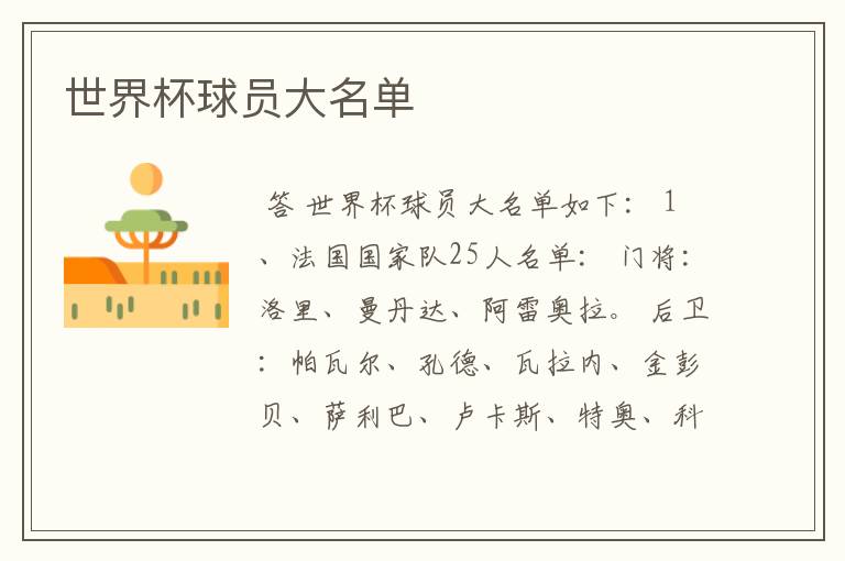世界杯球员大名单
