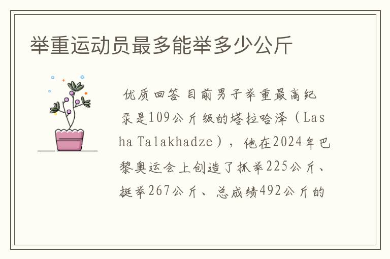 举重运动员最多能举多少公斤