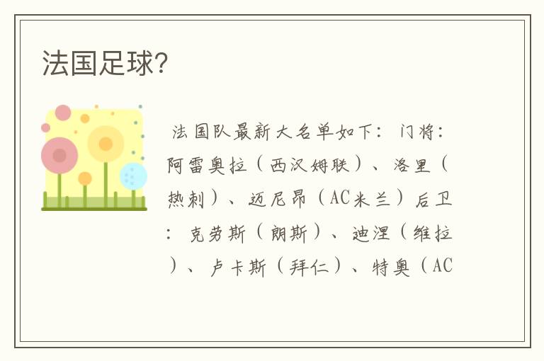 法国足球?