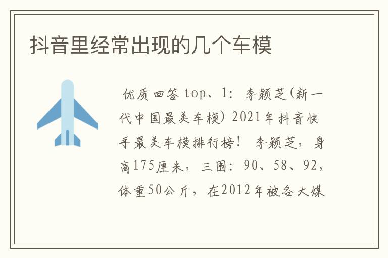 抖音里经常出现的几个车模