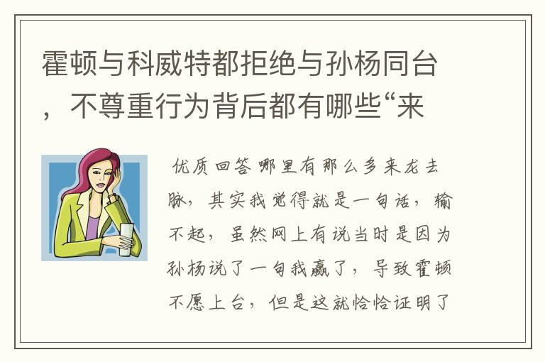 霍顿与科威特都拒绝与孙杨同台，不尊重行为背后都有哪些“来龙去脉”？