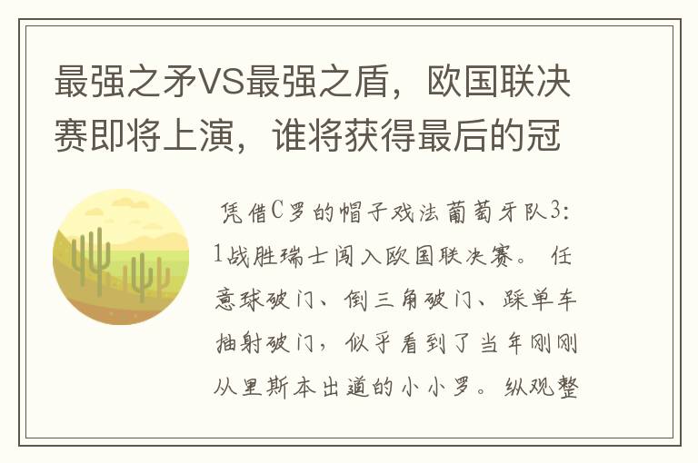 最强之矛VS最强之盾，欧国联决赛即将上演，谁将获得最后的冠军