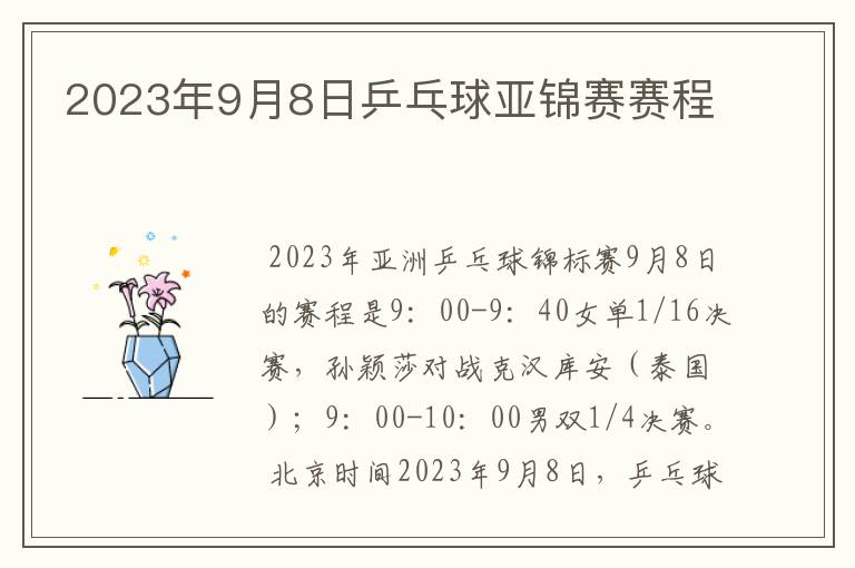 【亚洲乒乓球锦标赛】亚洲乒乓球锦标赛孙颖莎赛程