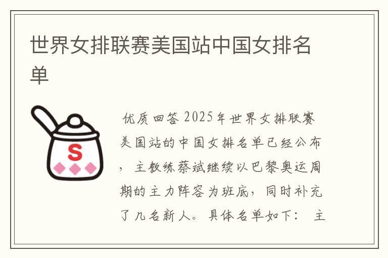 世界女排联赛美国站中国女排名单