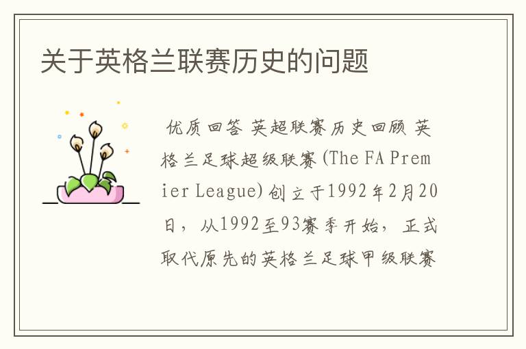 关于英格兰联赛历史的问题
