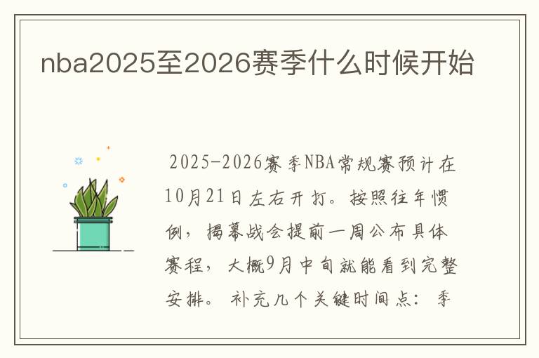 nba2025至2026赛季什么时候开始