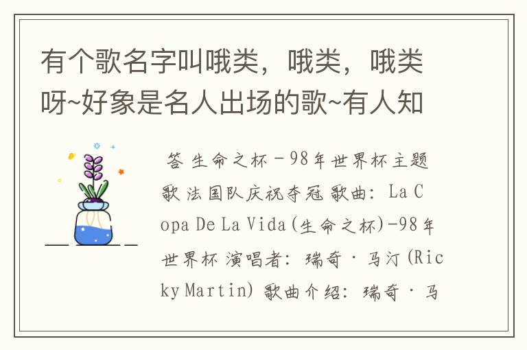 有个歌名字叫哦类,哦类,哦类呀~好象是名人出场的歌~有人知道吗?
