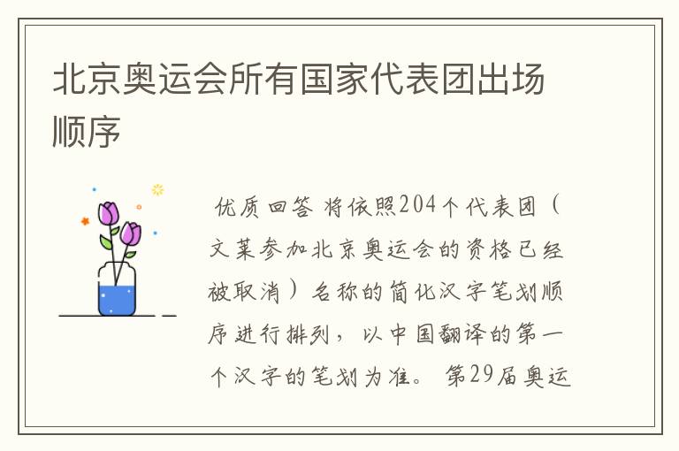 北京奥运会所有国家代表团出场顺序
