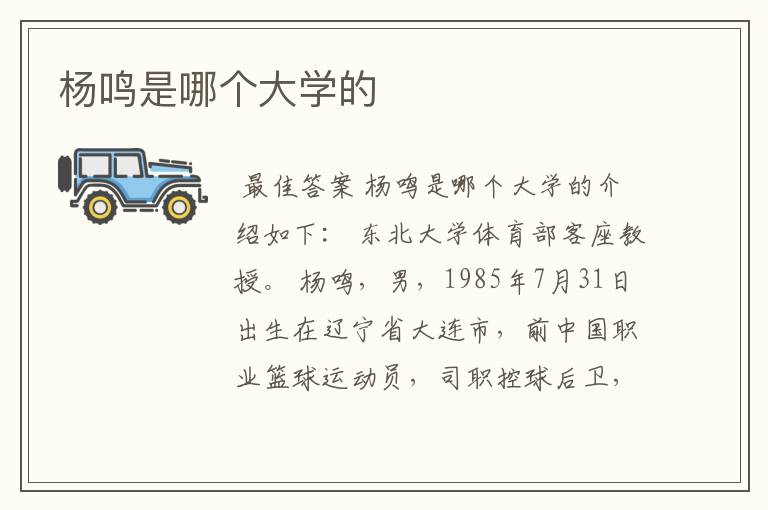 杨鸣是哪个大学的
