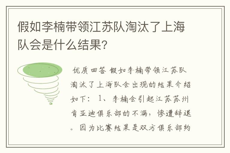 假如李楠带领江苏队淘汰了上海队会是什么结果?