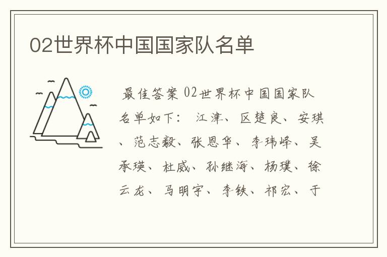 02世界杯中国国家队名单