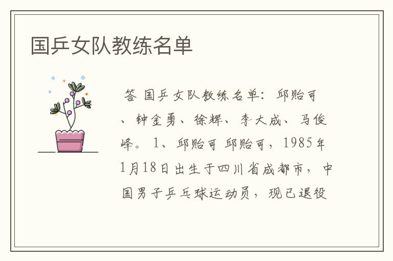 国乒女队教练名单