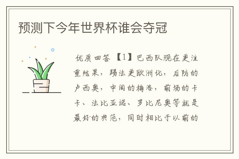 预测下今年世界杯谁会夺冠