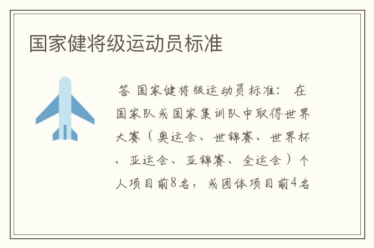 国家健将级运动员标准