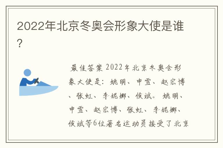 2022年北京冬奥会形象大使是谁?