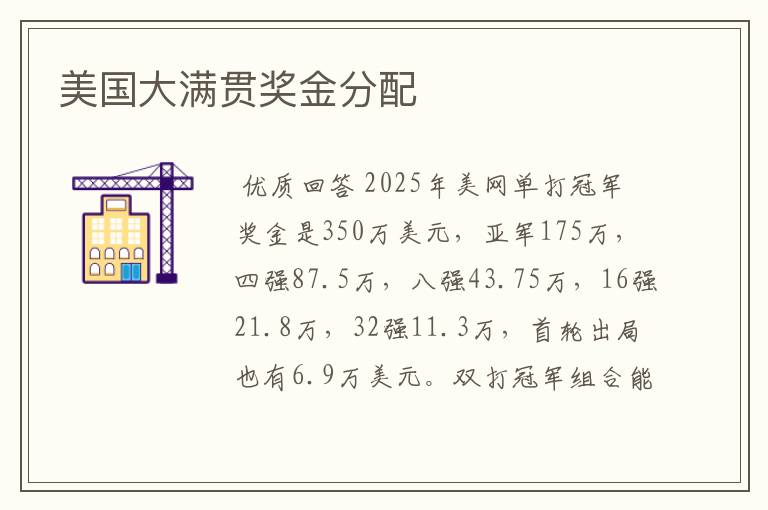 美国大满贯奖金分配