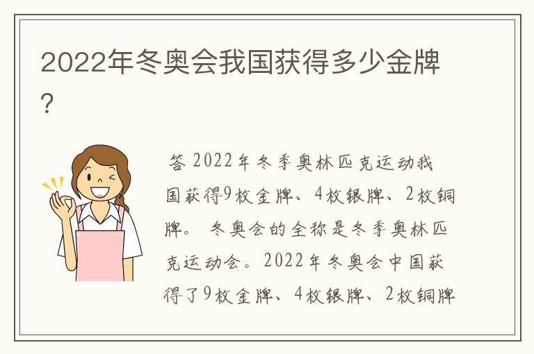 2022年冬奥会我国获得多少金牌？