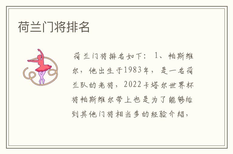 荷兰门将排名